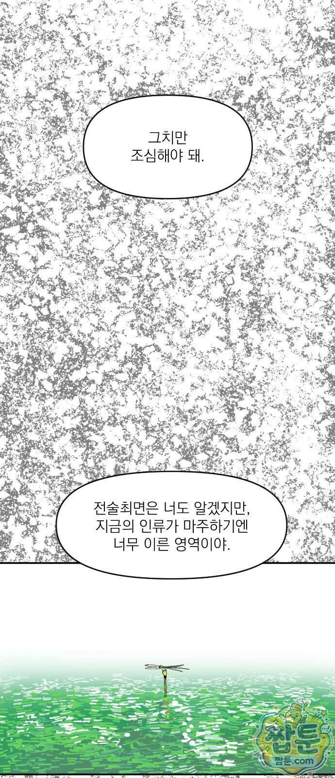 뼈삼촌 10화 12