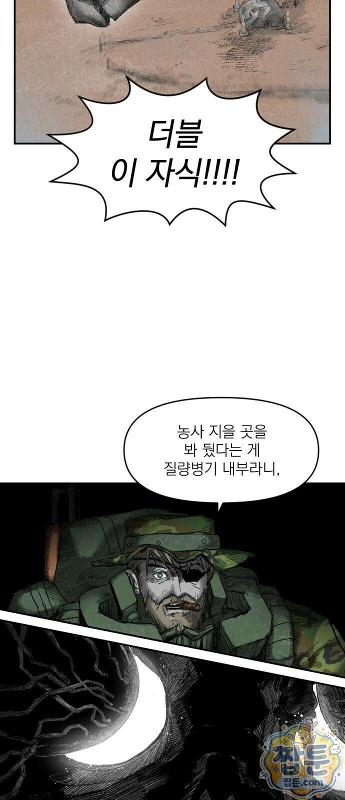 뼈삼촌 10화 20
