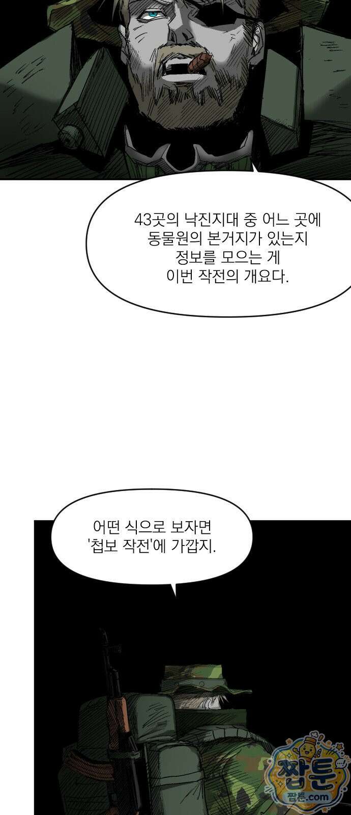 뼈삼촌 10화 26