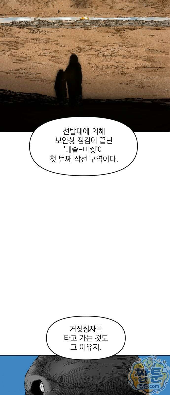 뼈삼촌 10화 28