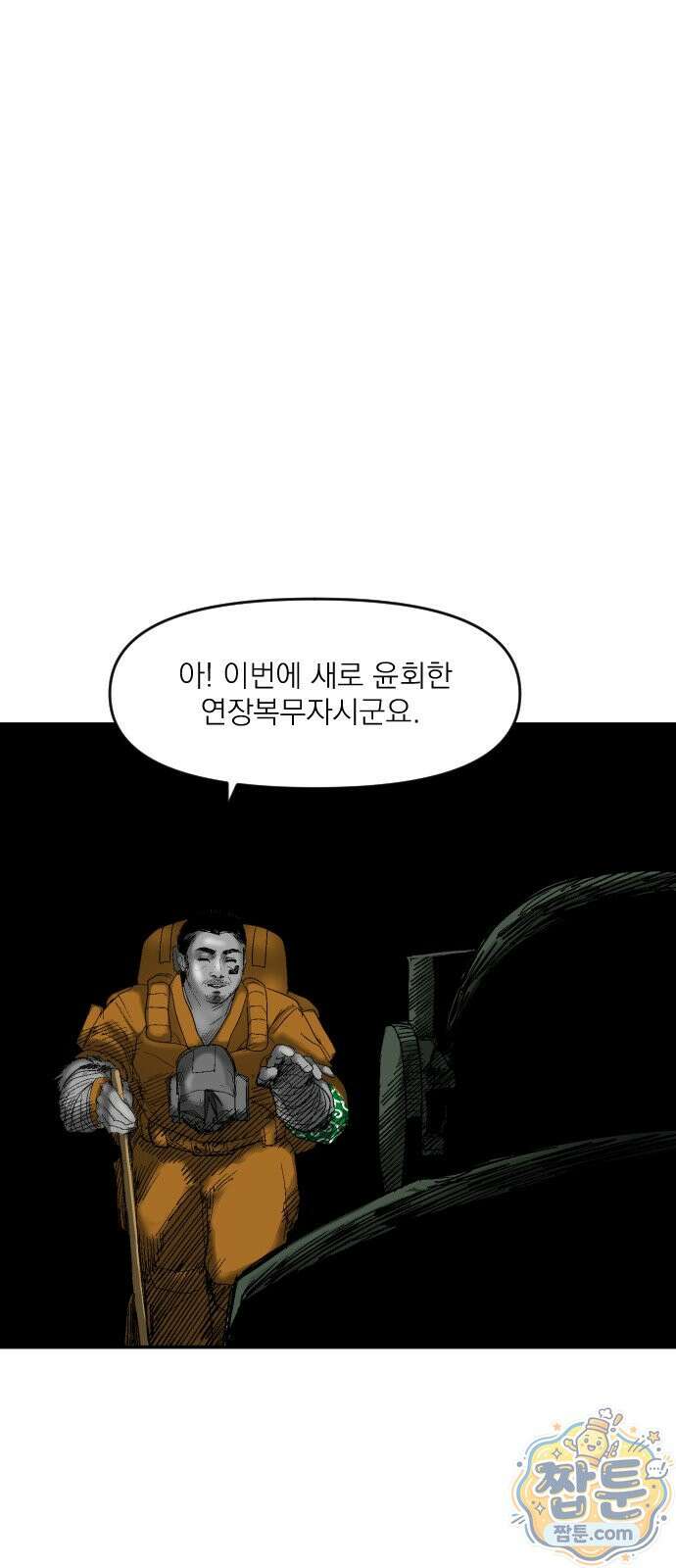 뼈삼촌 10화 33