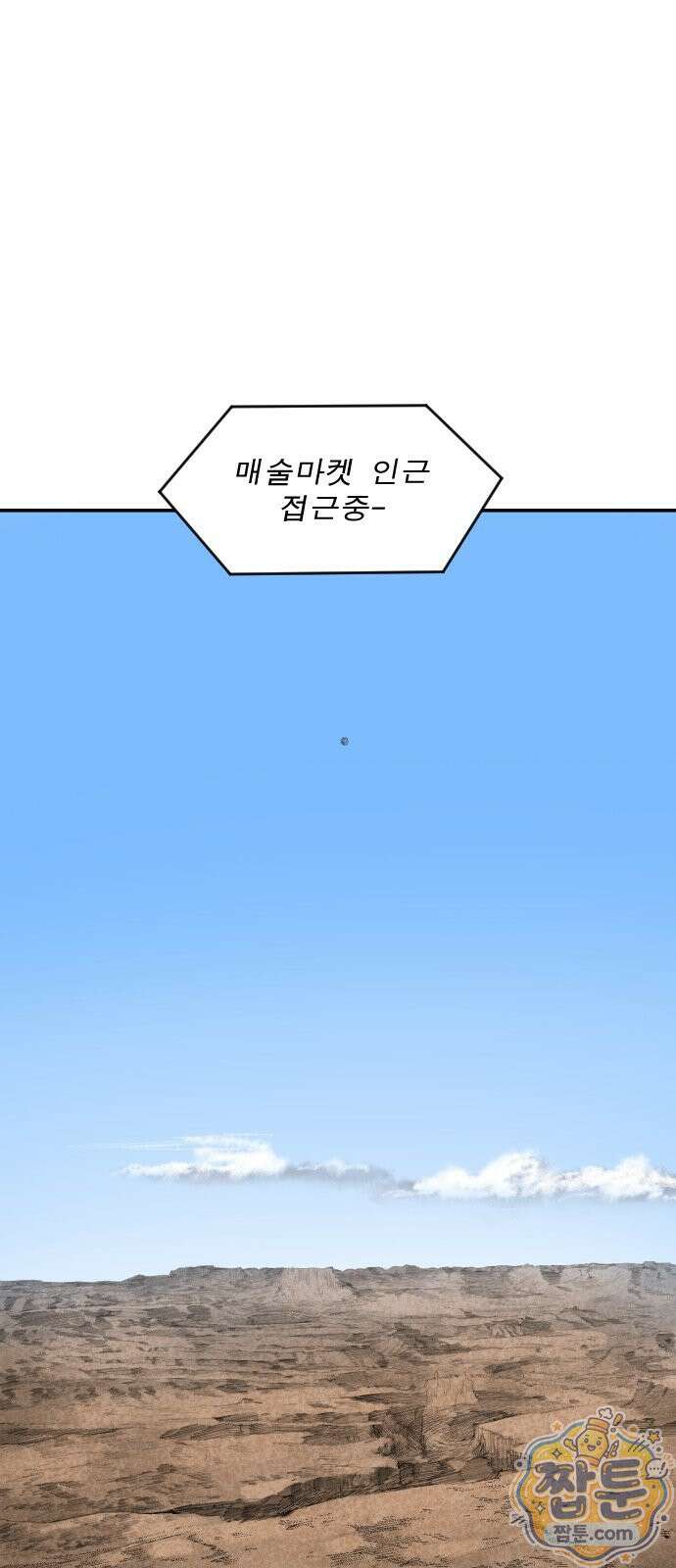 뼈삼촌 10화 43