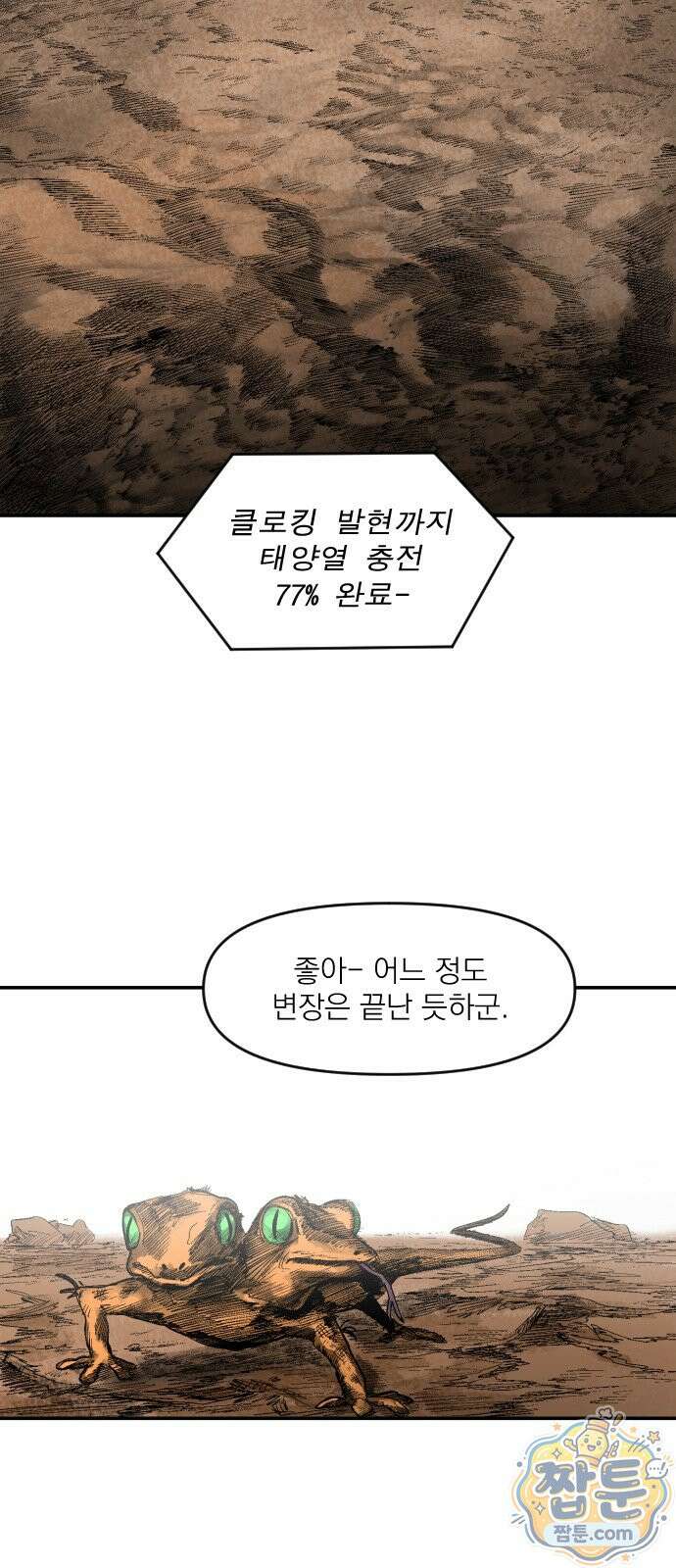 뼈삼촌 10화 44