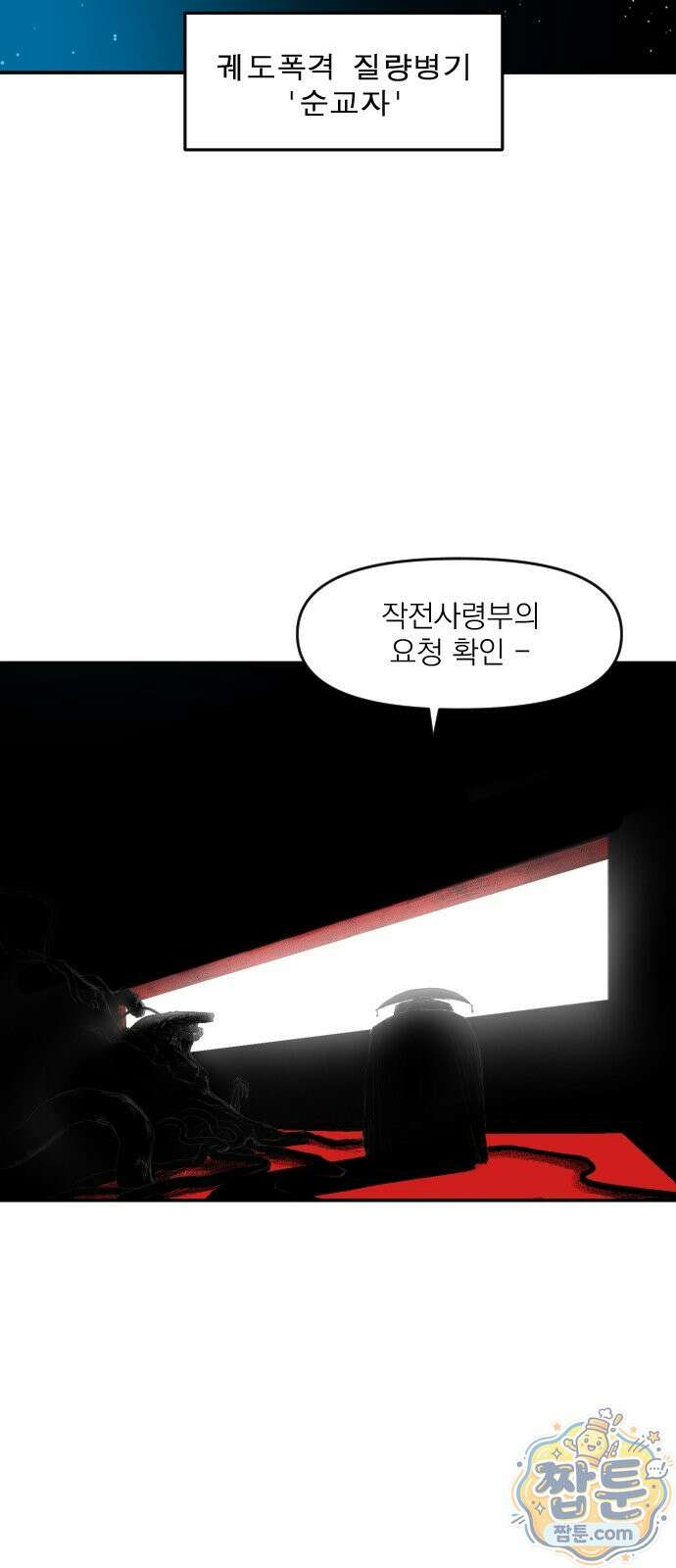뼈삼촌 10화 55
