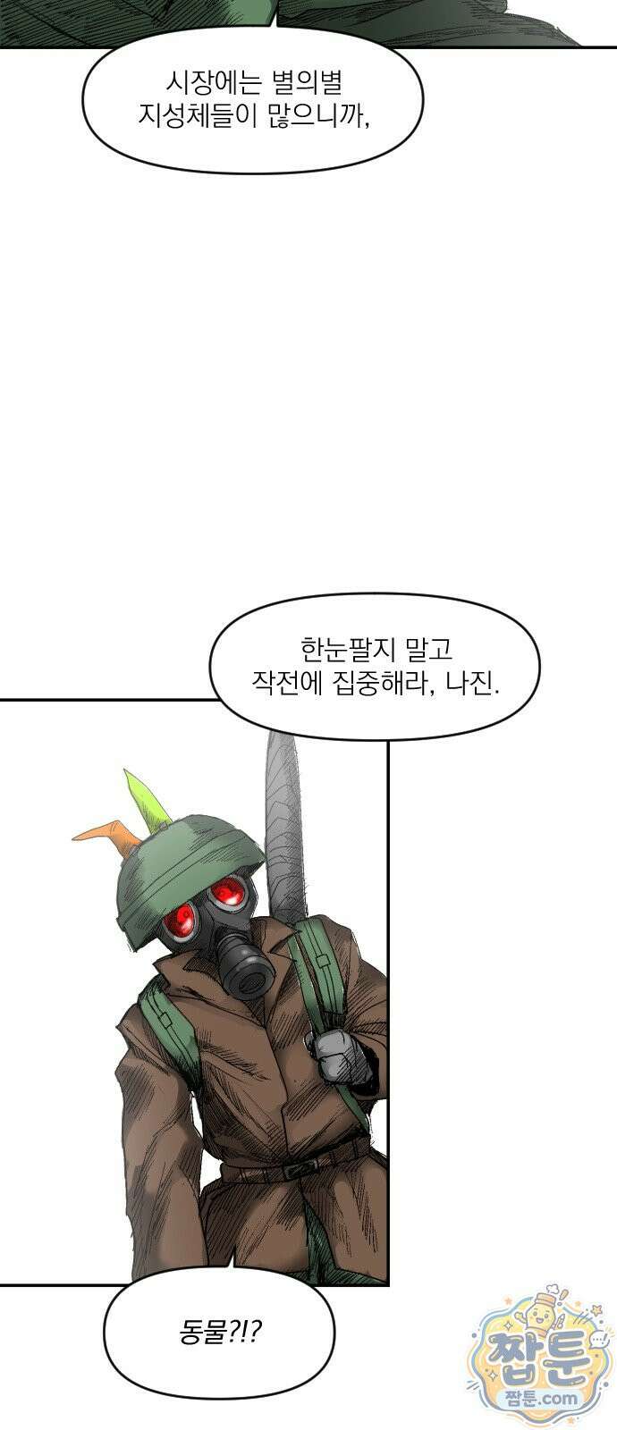 뼈삼촌 10화 62