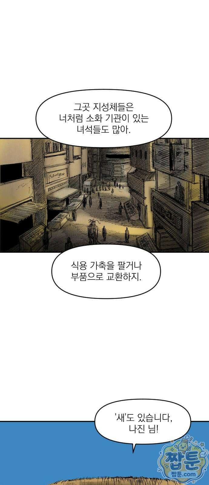 뼈삼촌 10화 63