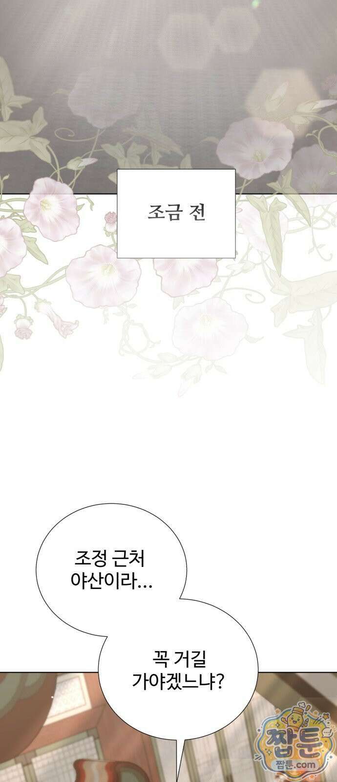 연산군의 셰프로 살아남기 44화 2
