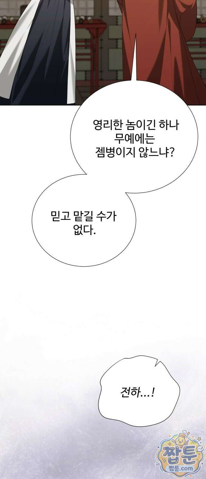 연산군의 셰프로 살아남기 44화 9
