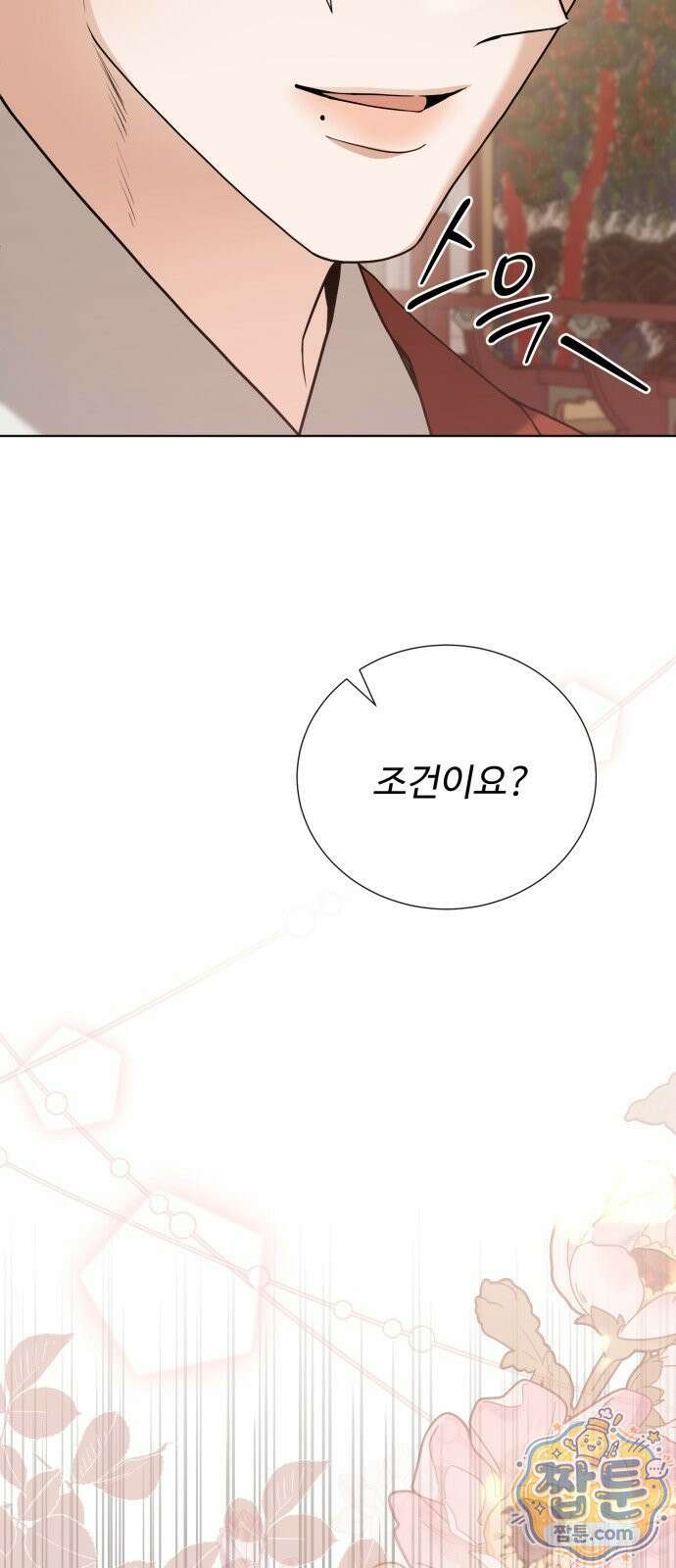 연산군의 셰프로 살아남기 44화 20