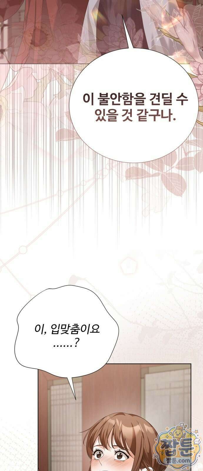 연산군의 셰프로 살아남기 44화 22