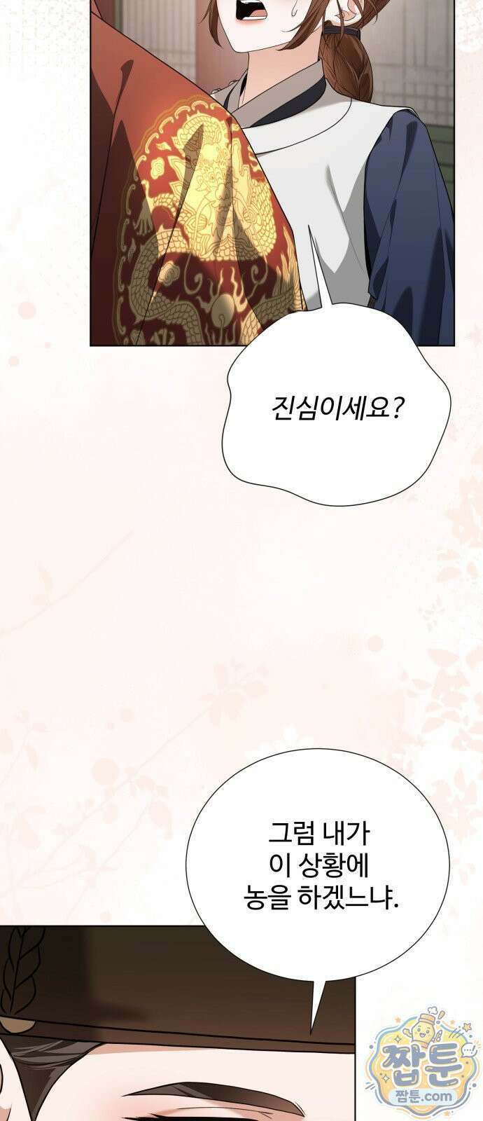 연산군의 셰프로 살아남기 44화 23