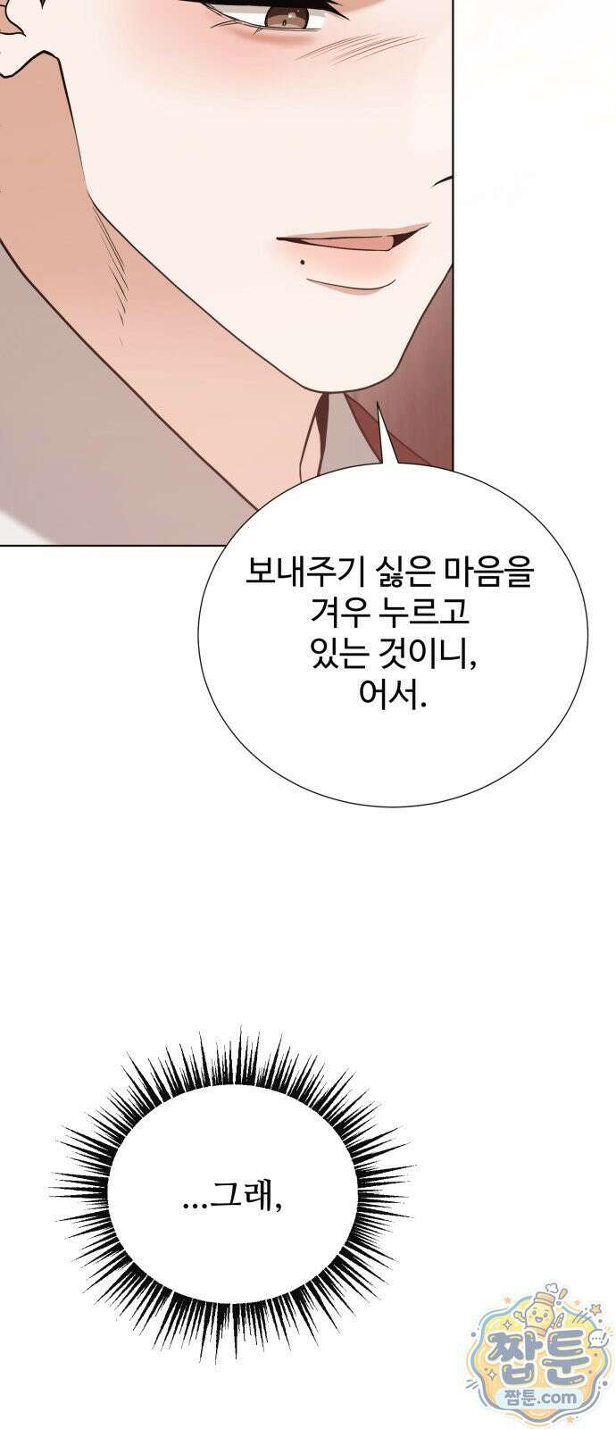 연산군의 셰프로 살아남기 44화 24