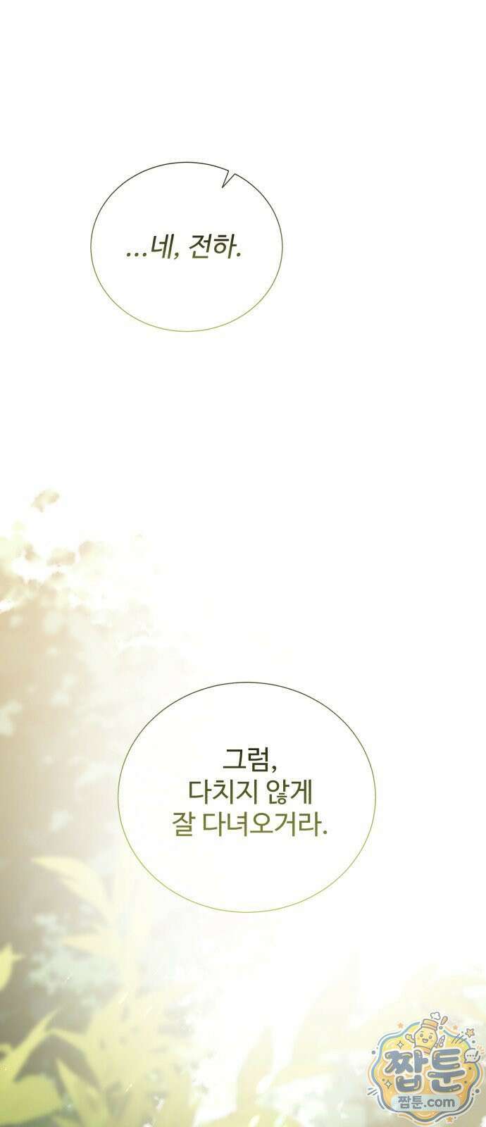 연산군의 셰프로 살아남기 44화 35