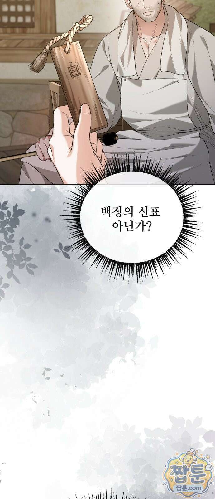 연산군의 셰프로 살아남기 44화 40