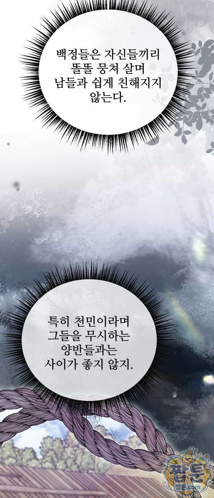 연산군의 셰프로 살아남기 44화 41