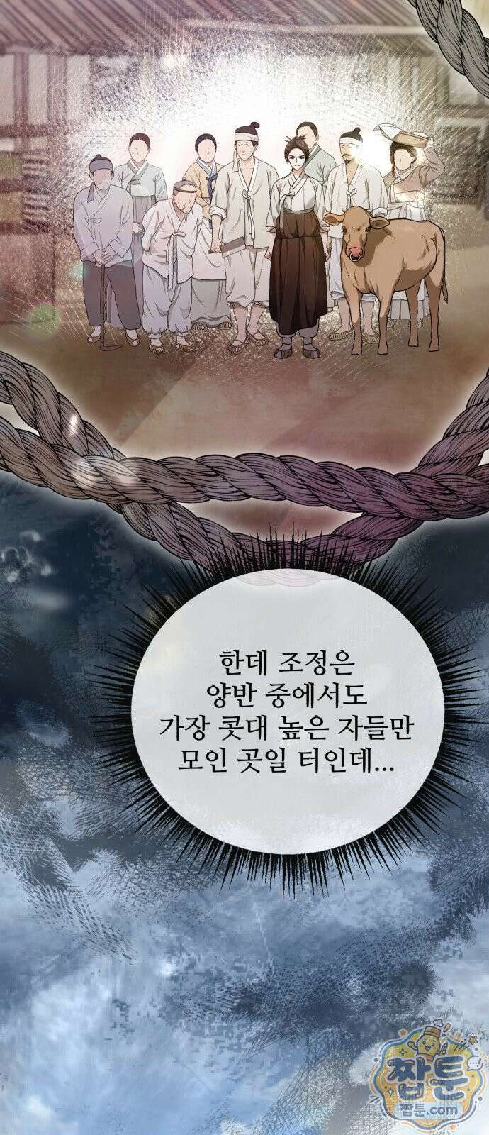 연산군의 셰프로 살아남기 44화 42