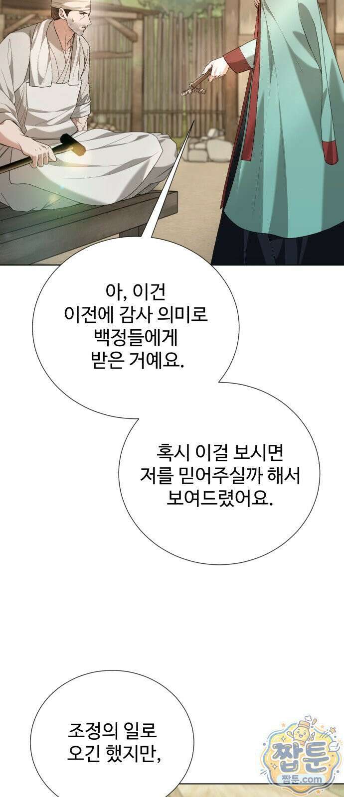 연산군의 셰프로 살아남기 44화 45