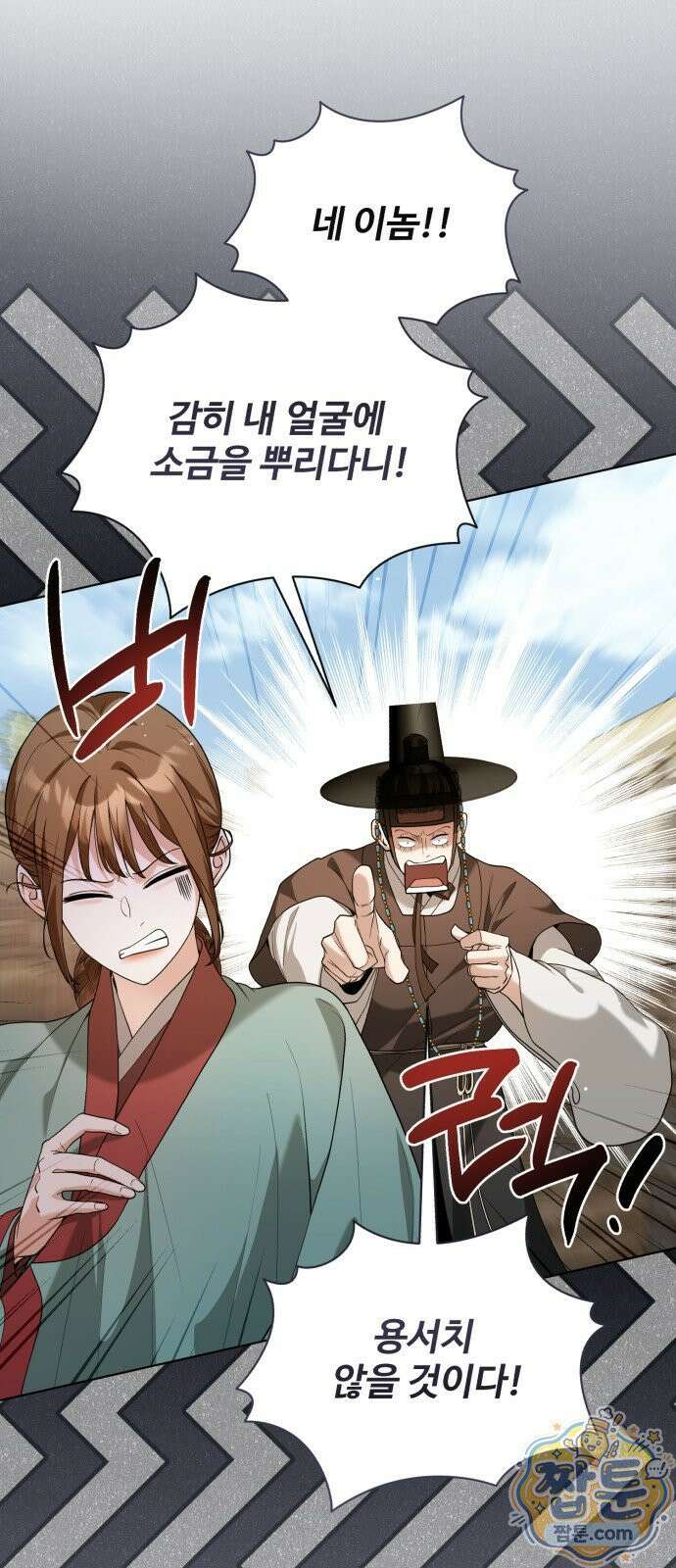 연산군의 셰프로 살아남기 44화 48