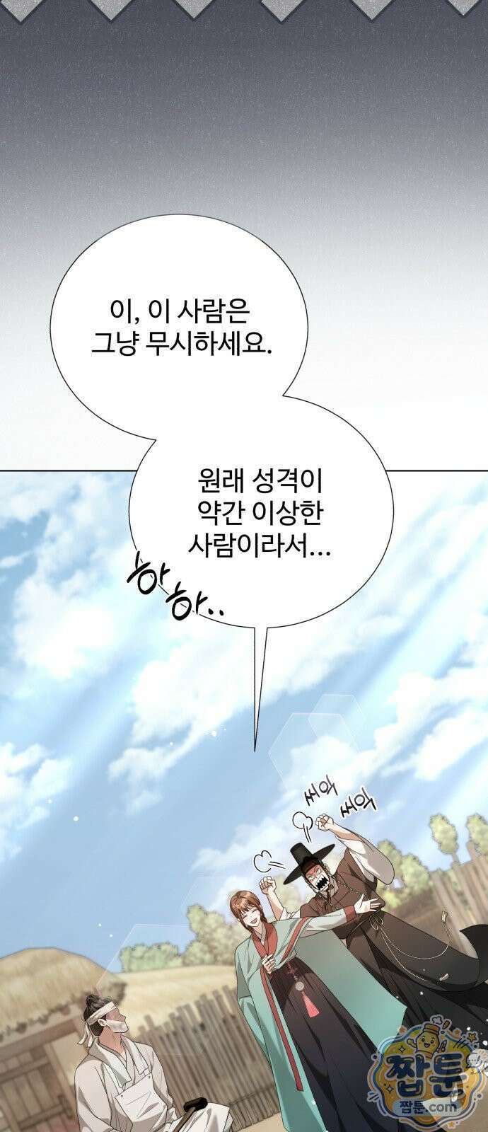 연산군의 셰프로 살아남기 44화 49