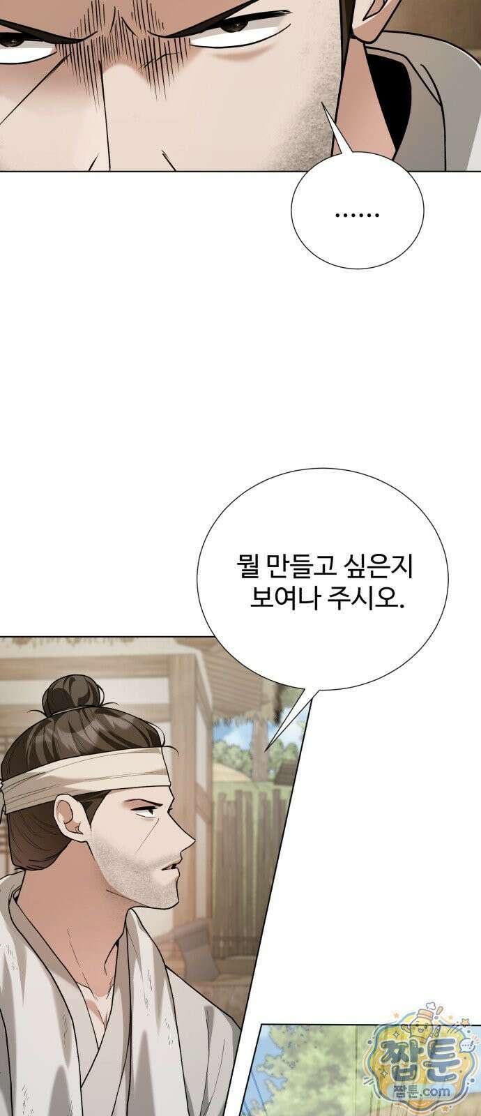 연산군의 셰프로 살아남기 44화 51