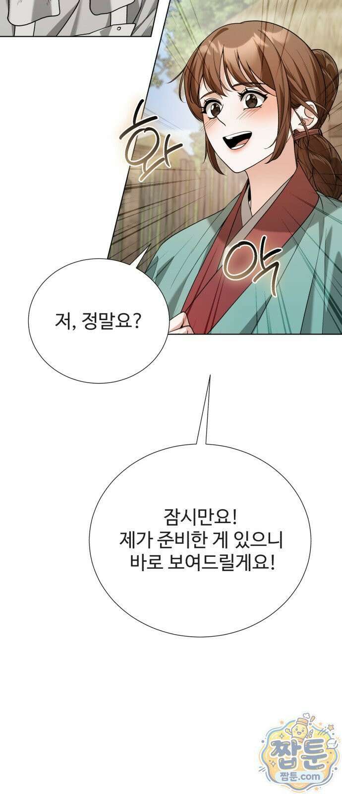 연산군의 셰프로 살아남기 44화 52