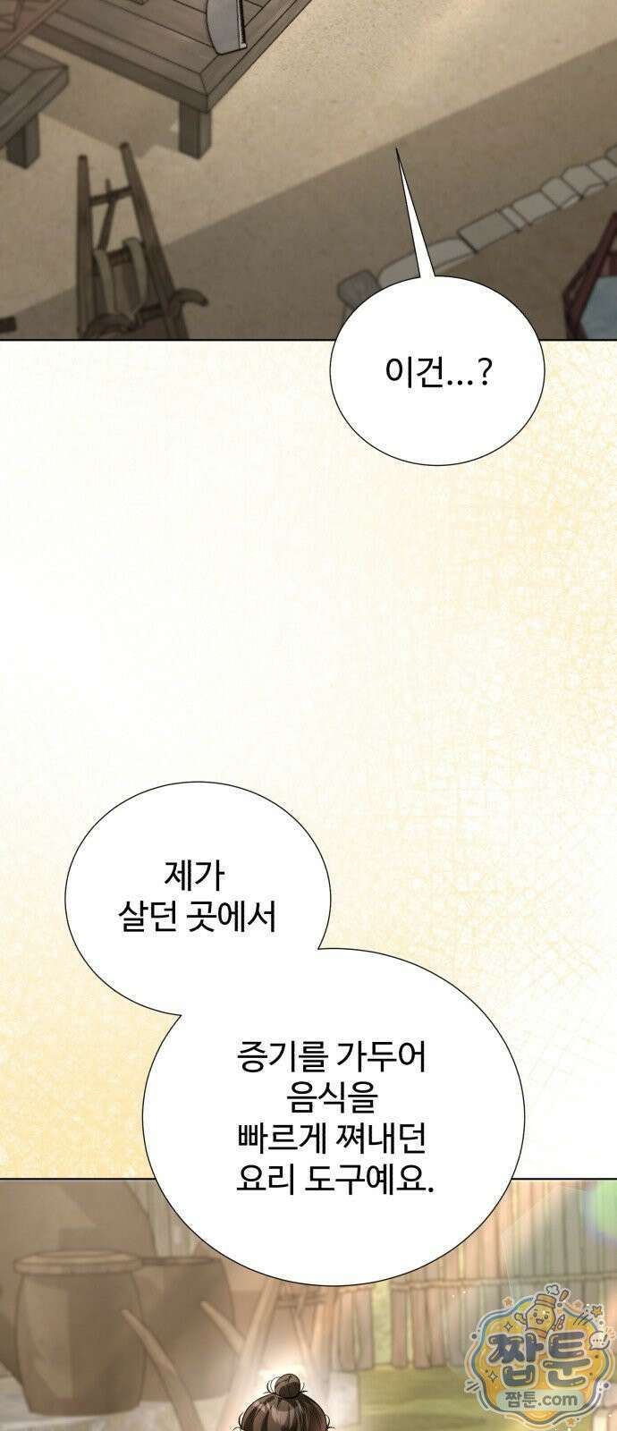 연산군의 셰프로 살아남기 44화 54