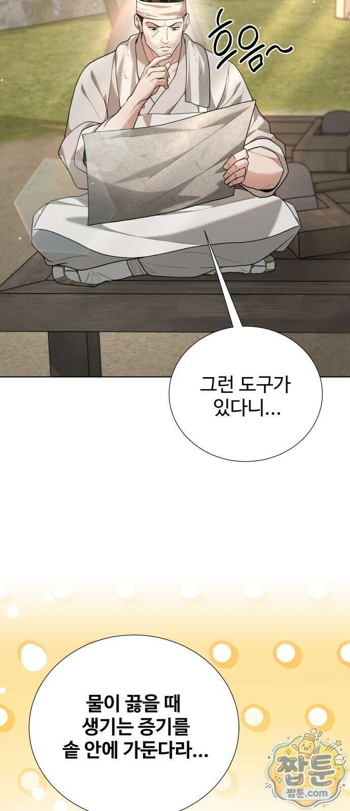 연산군의 셰프로 살아남기 44화 55