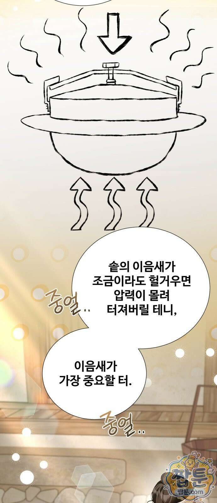 연산군의 셰프로 살아남기 44화 56