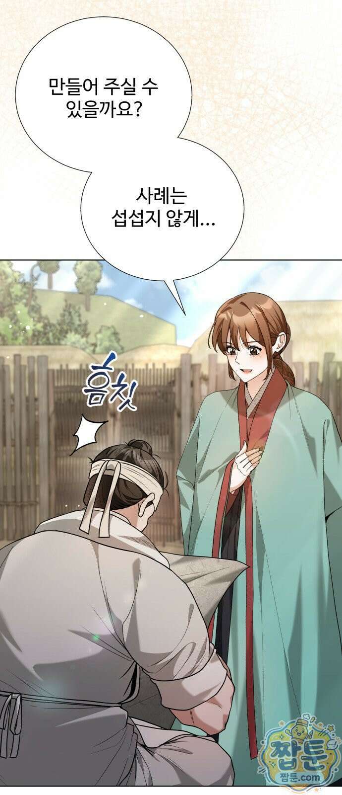 연산군의 셰프로 살아남기 44화 60