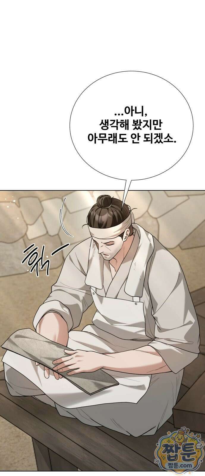 연산군의 셰프로 살아남기 44화 61