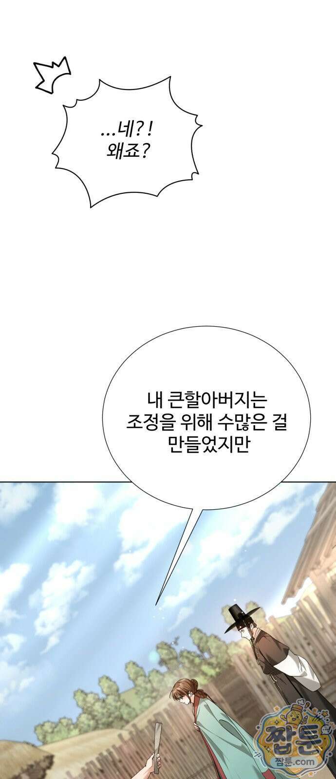 연산군의 셰프로 살아남기 44화 62