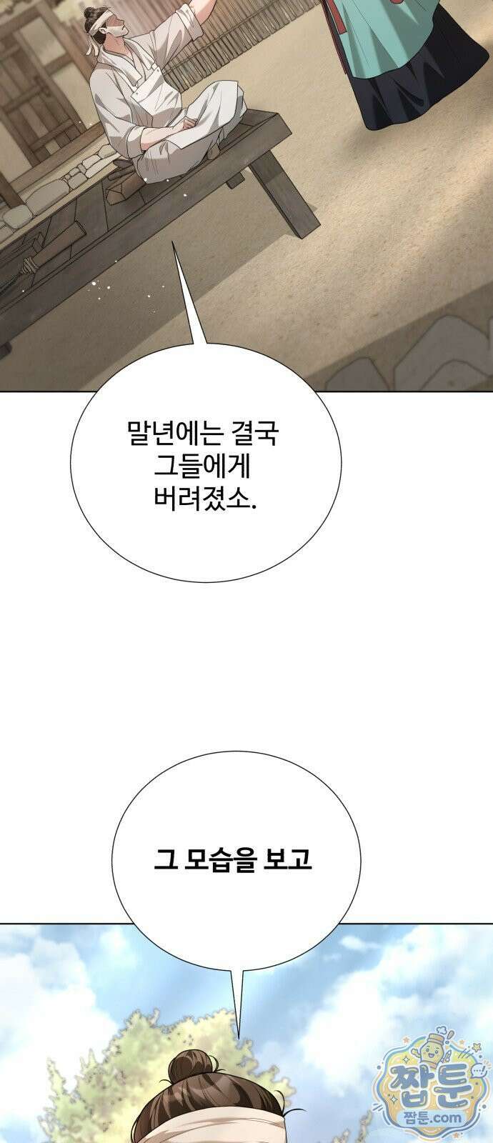 연산군의 셰프로 살아남기 44화 63