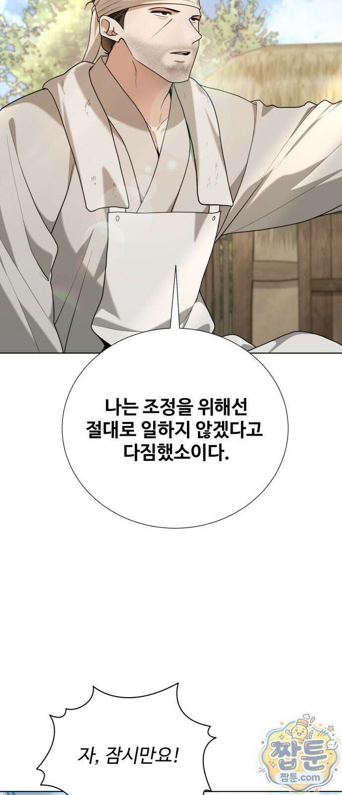 연산군의 셰프로 살아남기 44화 64