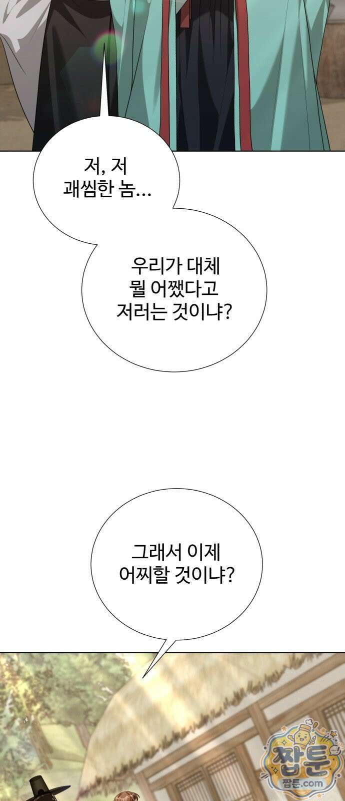연산군의 셰프로 살아남기 44화 69