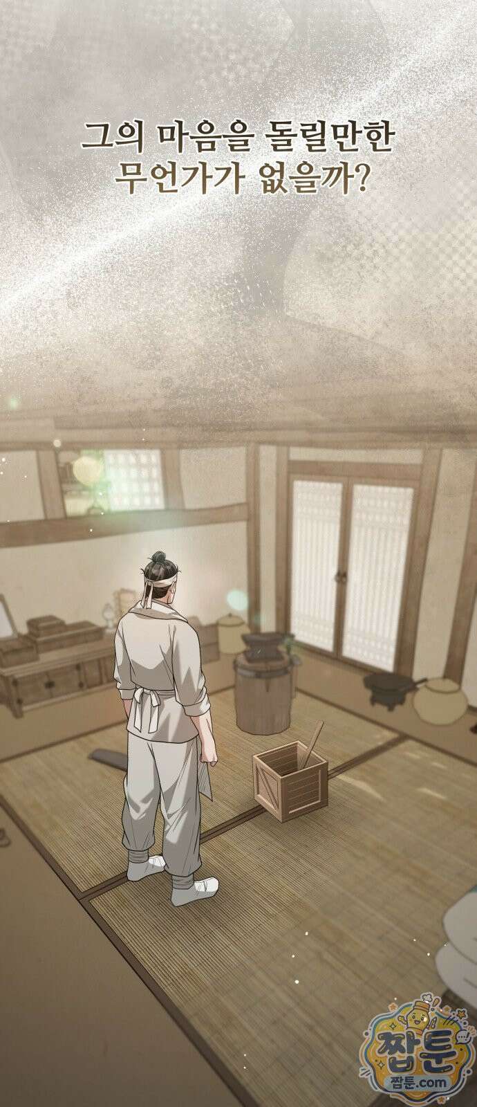 연산군의 셰프로 살아남기 44화 72