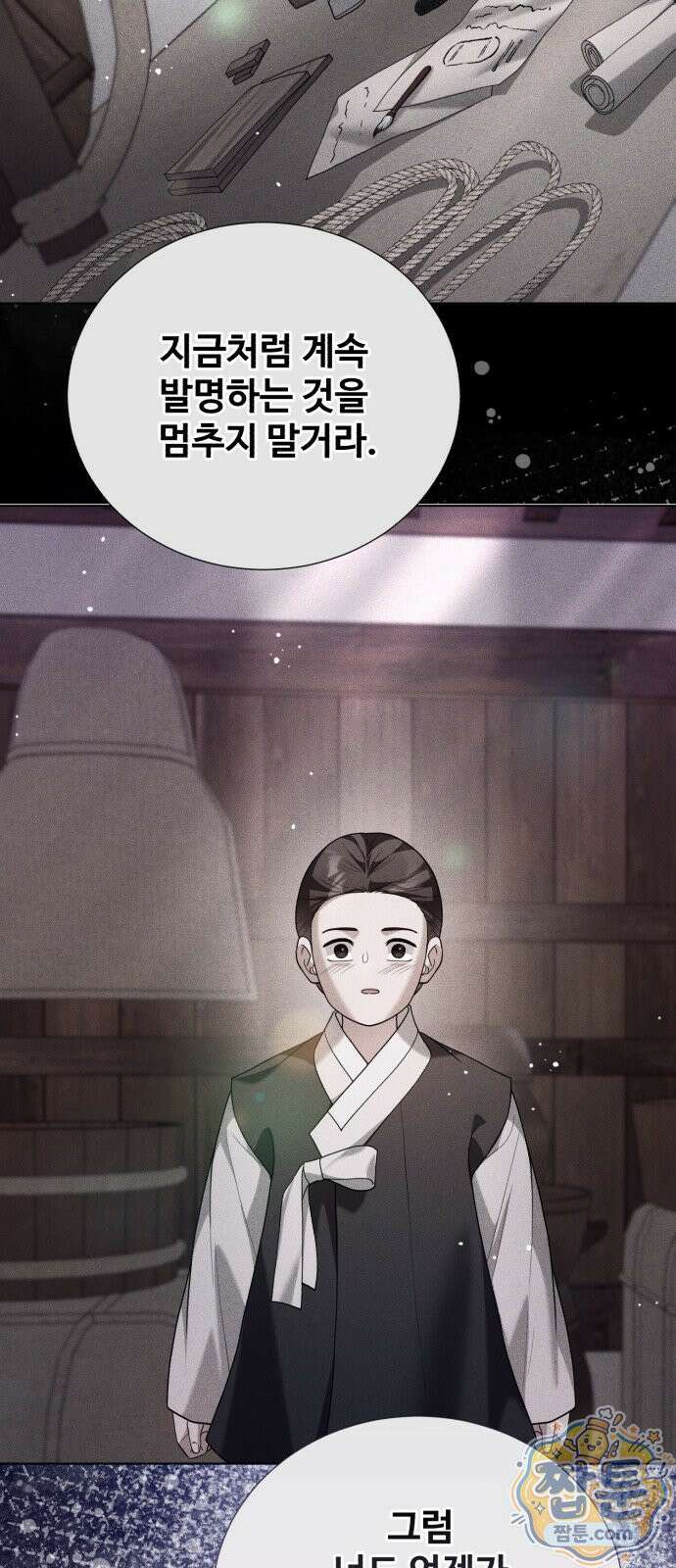 연산군의 셰프로 살아남기 44화 76