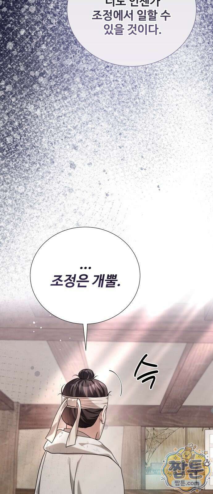 연산군의 셰프로 살아남기 44화 77