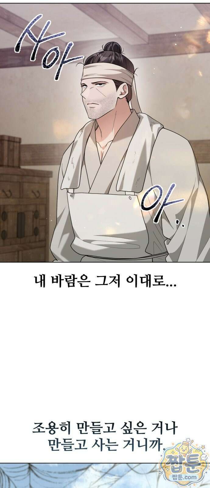 연산군의 셰프로 살아남기 44화 79