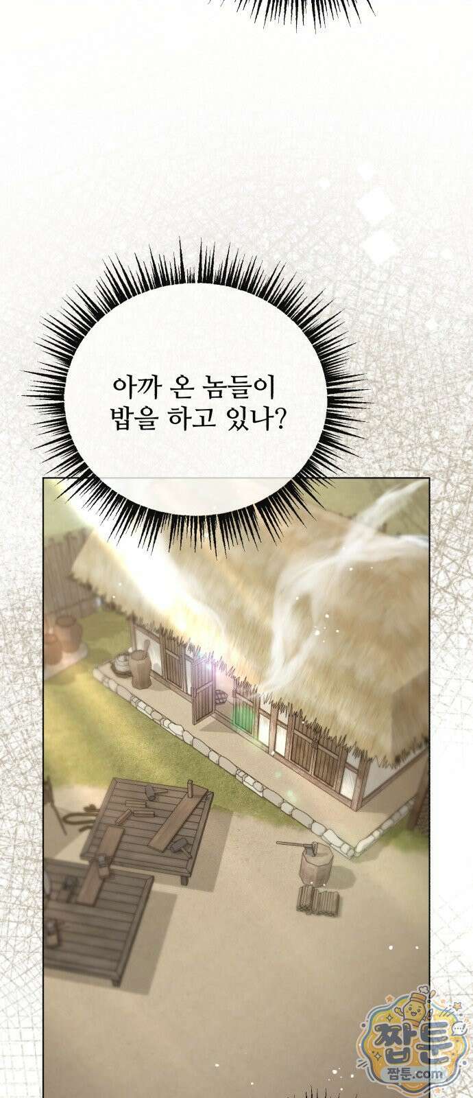 연산군의 셰프로 살아남기 44화 83