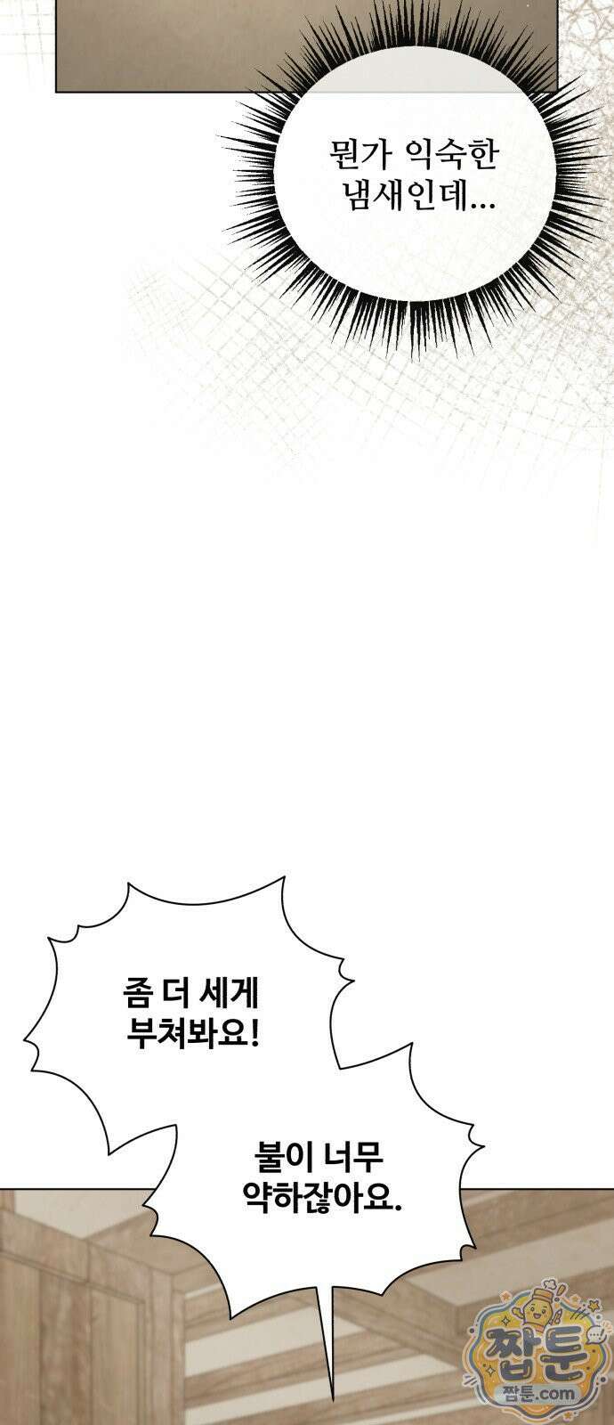 연산군의 셰프로 살아남기 44화 84