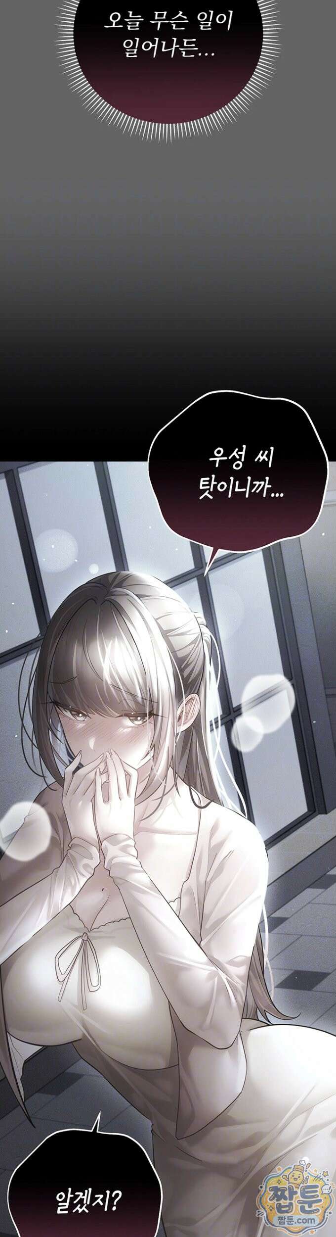 치한순애 13화 5