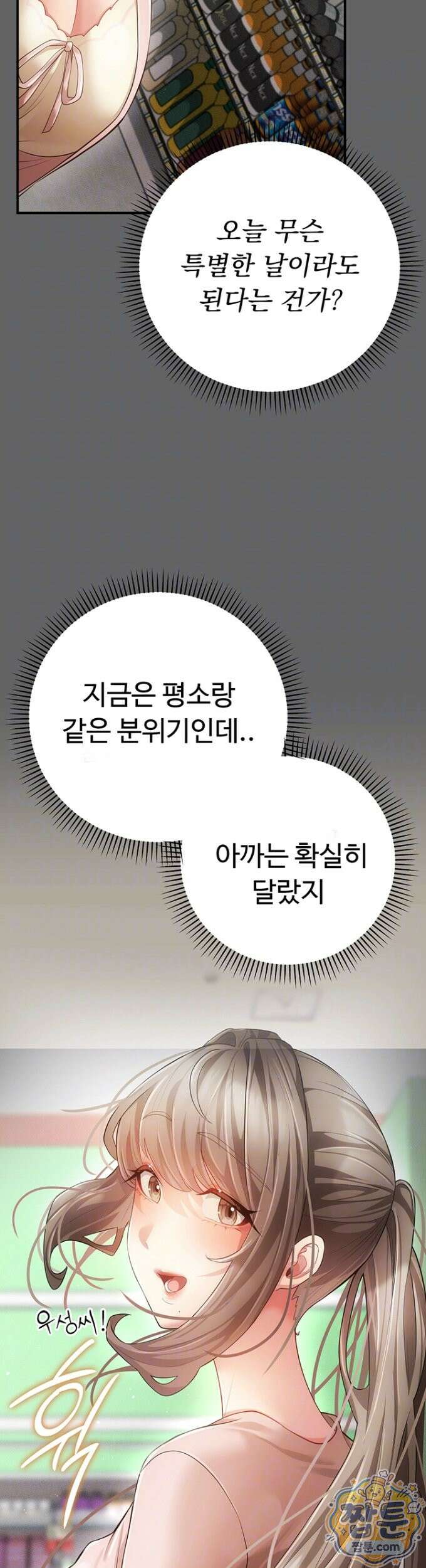 치한순애 13화 7