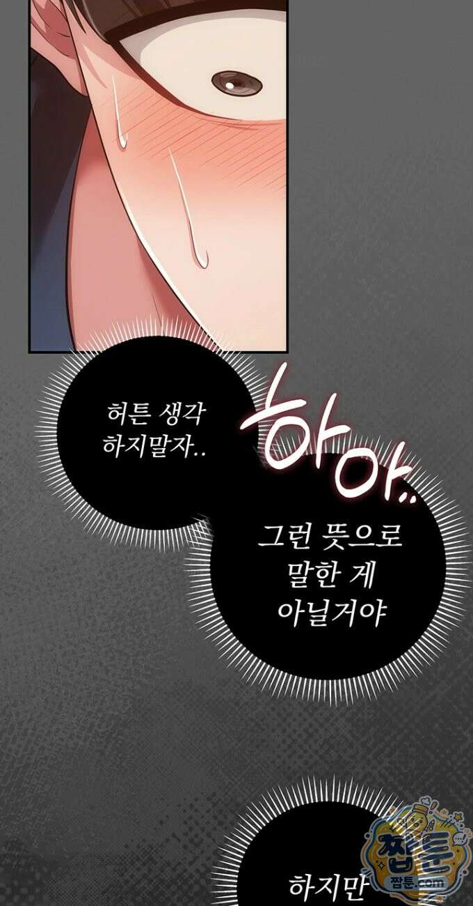 치한순애 13화 36