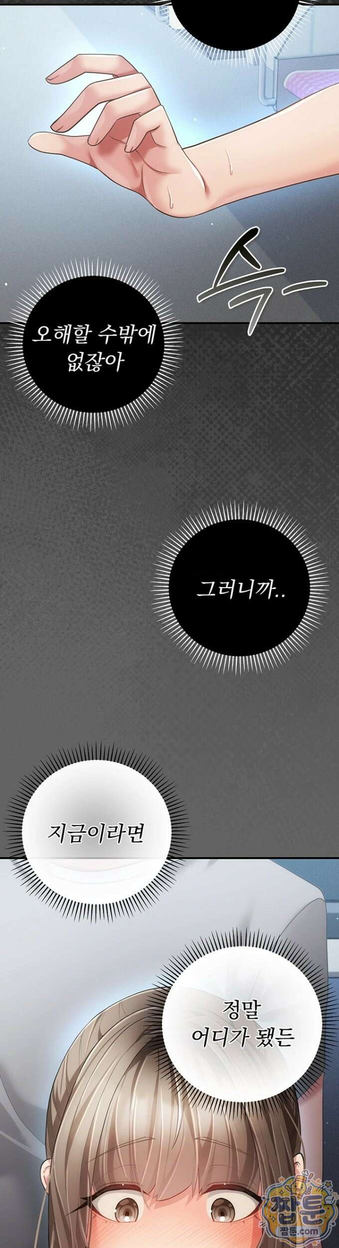 치한순애 13화 37
