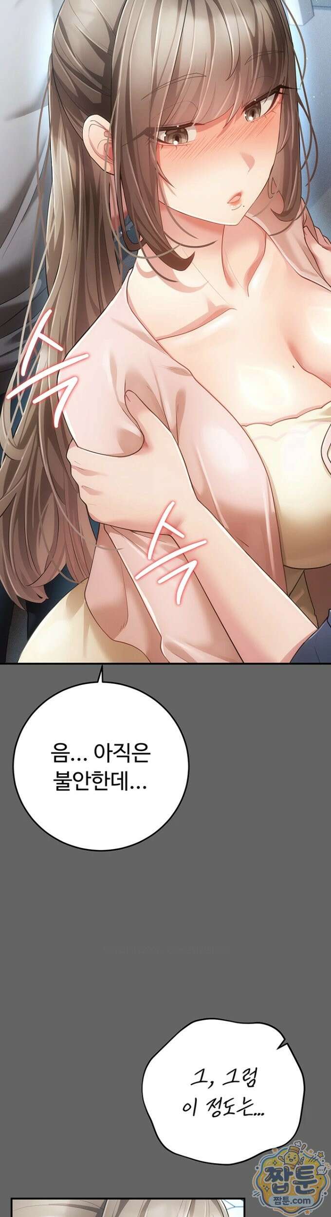 치한순애 13화 40