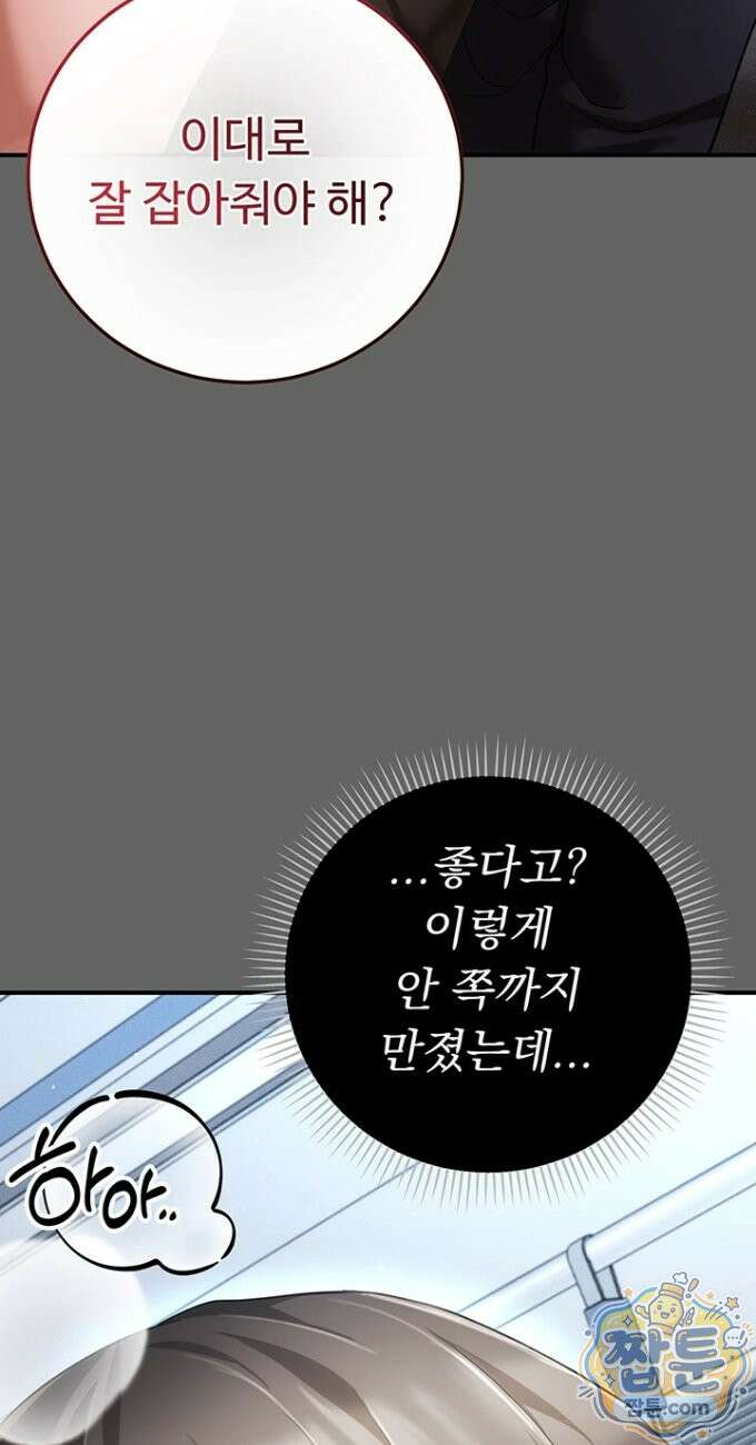 치한순애 13화 48