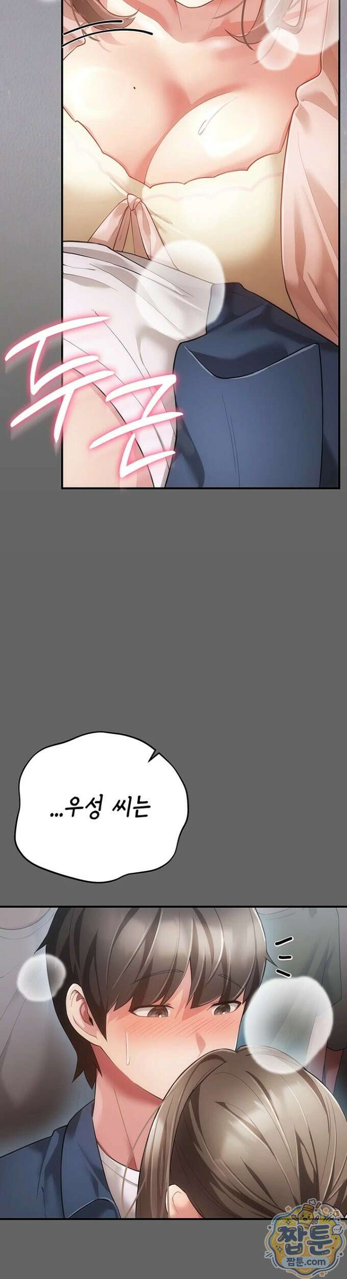 치한순애 13화 54