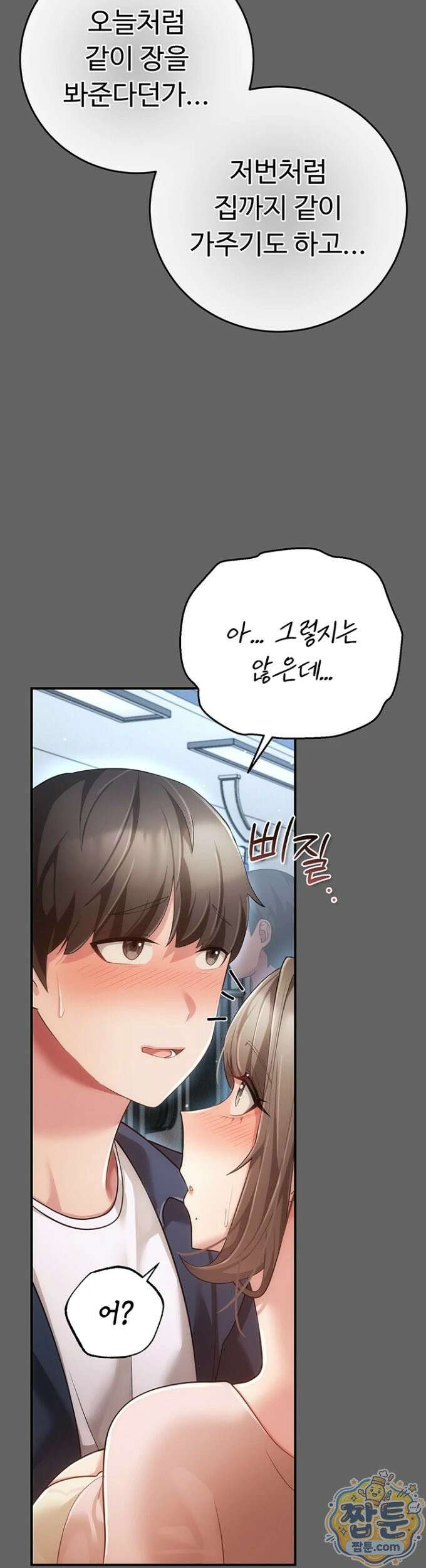 치한순애 13화 57