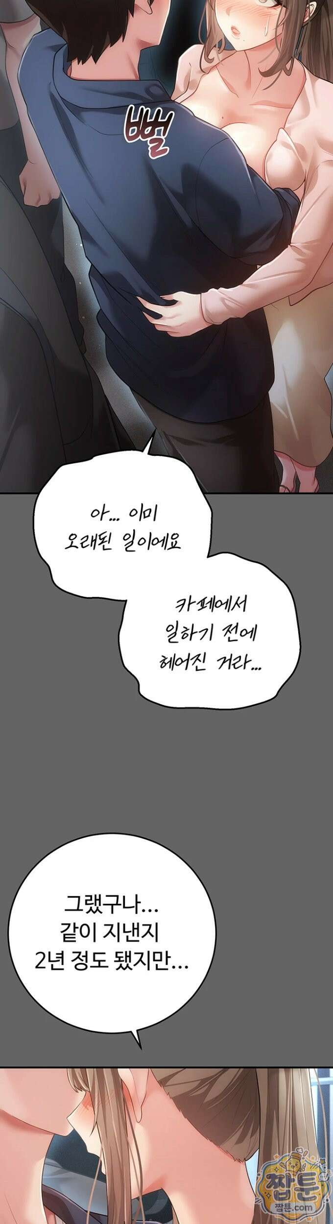 치한순애 13화 62