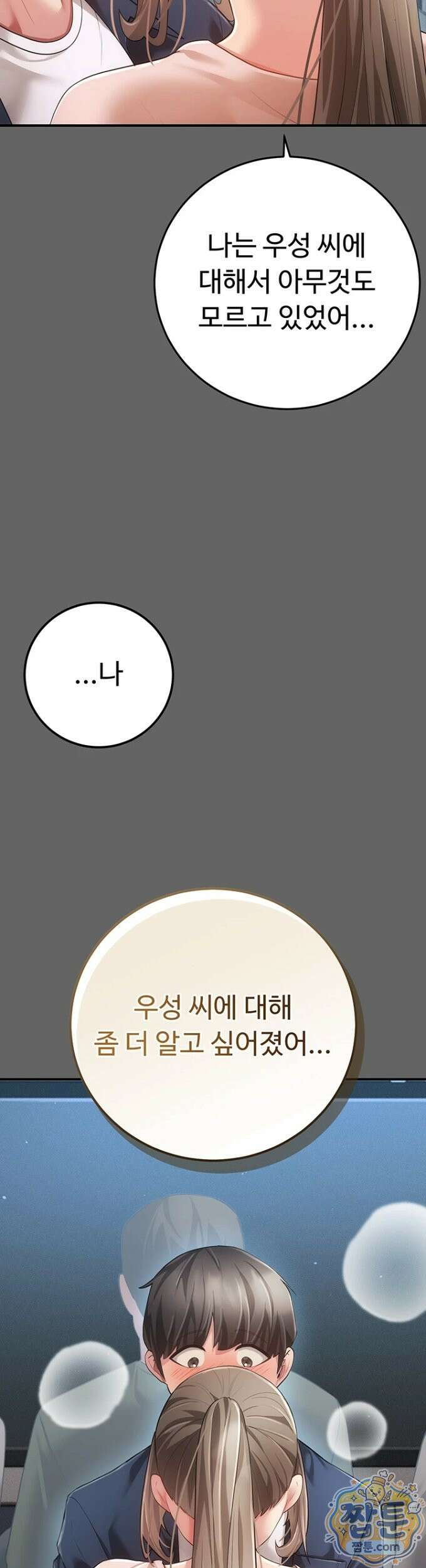 치한순애 13화 63